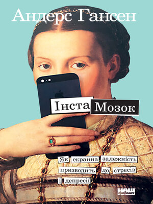 cover image of Інстамозок